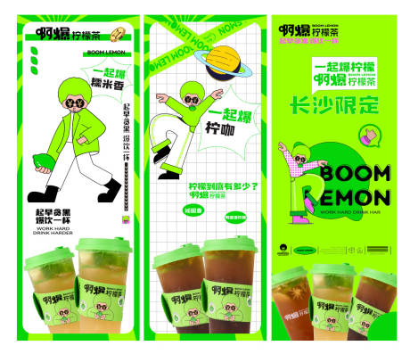 源文件下载【柠檬水灯箱系列海报】编号：86200030209463382