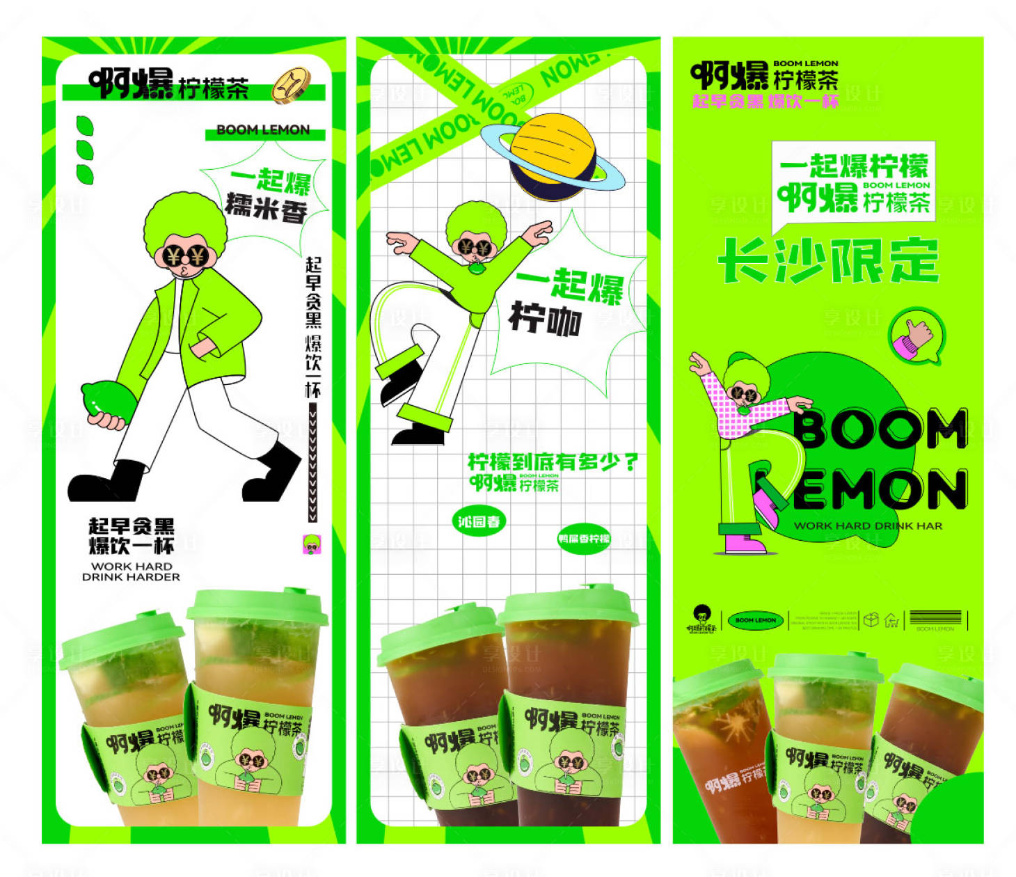 源文件下载【享设计】搜索编号：86200030209463382【柠檬水灯箱系列海报】