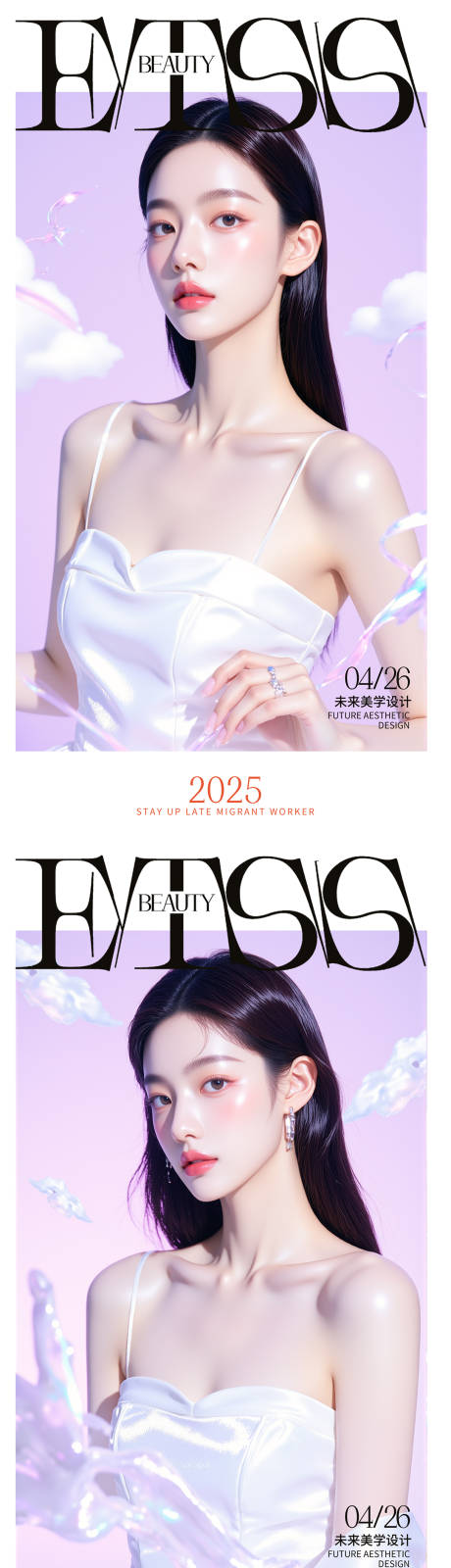 源文件下載【享設計】搜索編號：53100030421441404【醫美活動海報】