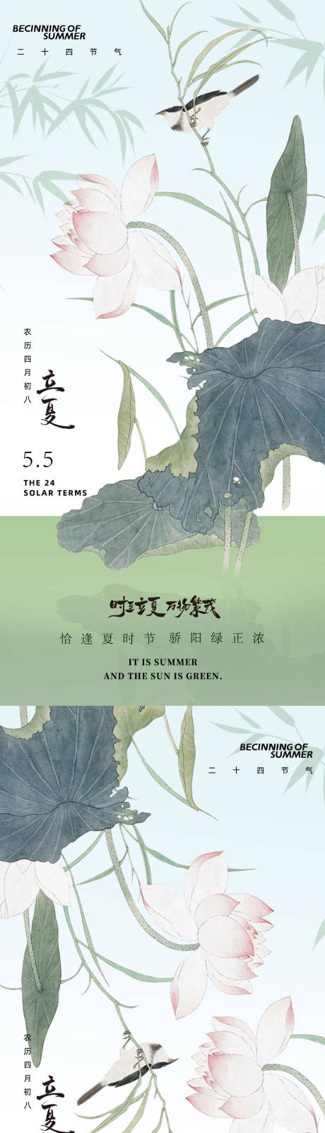 源文件下载【立夏节气移动端海报】编号：72180030314128877