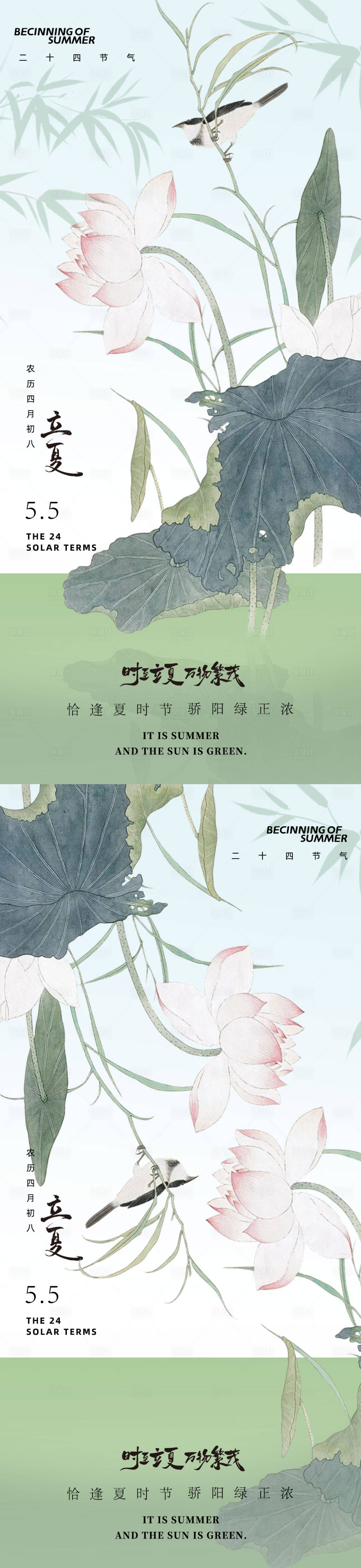 源文件下载【享设计】搜索编号：72180030314128877【立夏节气移动端海报】