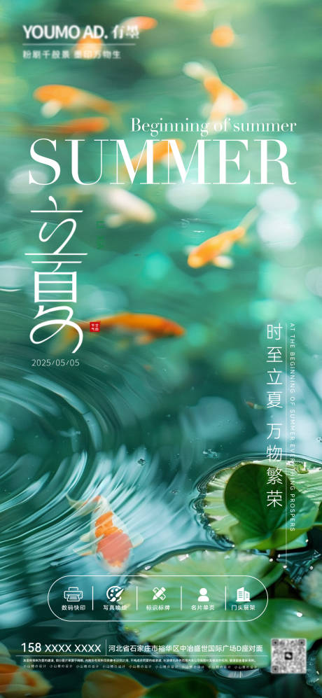 源文件下载【立夏节气海报蓝绿色溪流荷叶简约模板】编号：21360030430032873