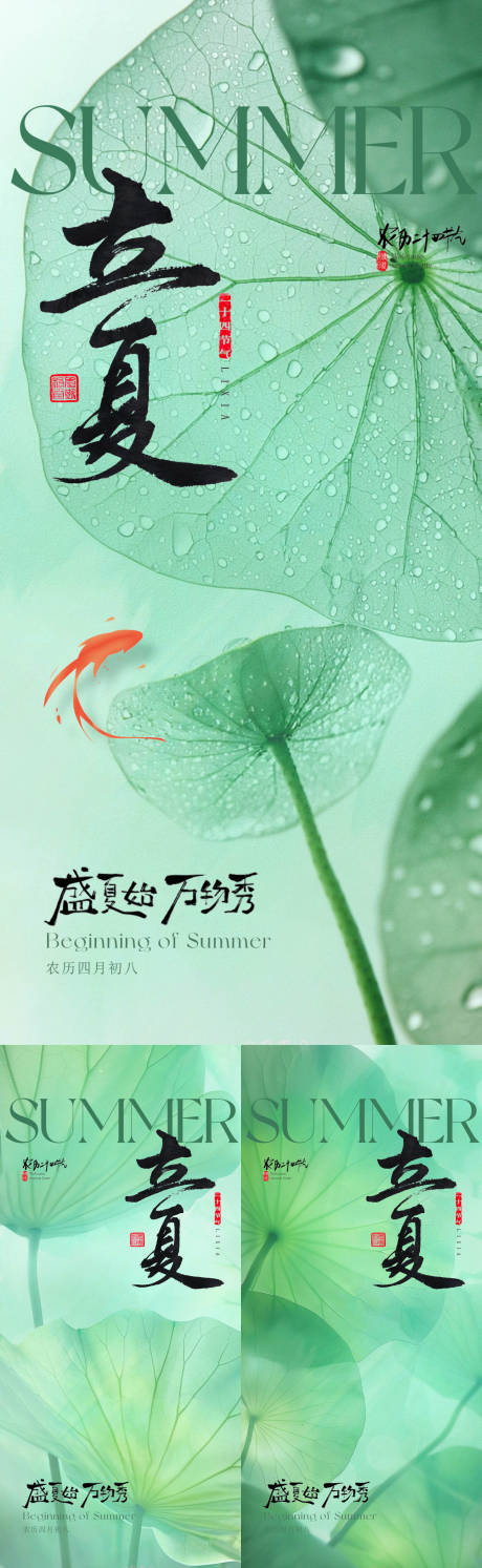 源文件下载【立夏节气系列海报】编号：10890030365149634