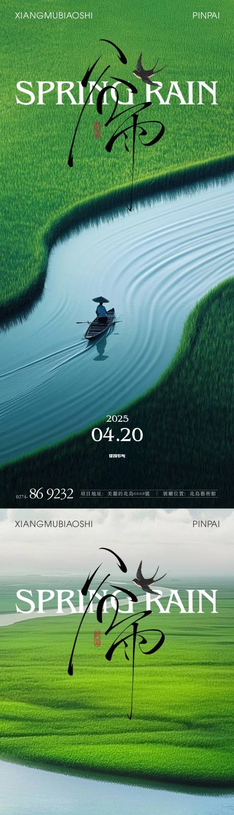 源文件下载【谷雨节气】编号：37290029954288169