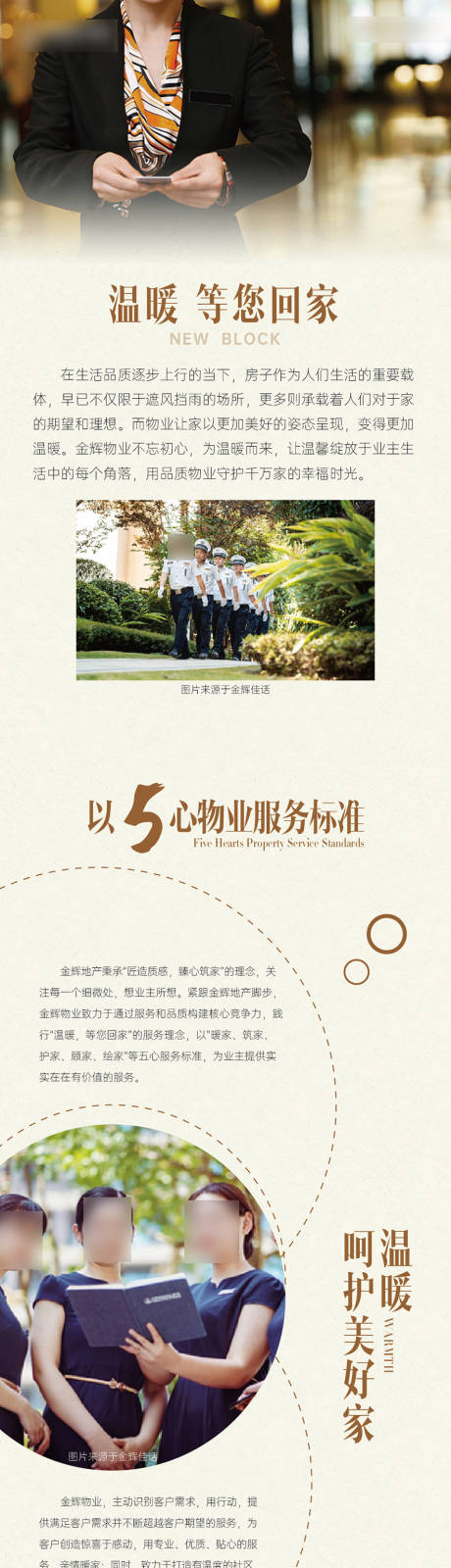 源文件下载【物业服务价值点长图海报】编号：54430029985444470