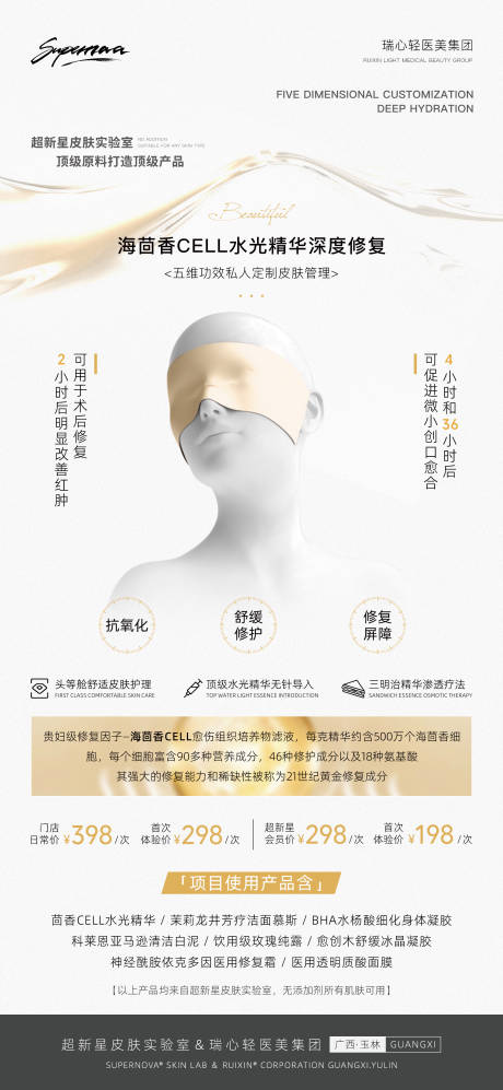 源文件下載【醫美海茴香水光精華產品介紹】編號：10800030326512035
