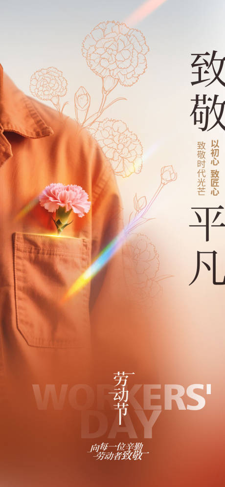 源文件下载【劳动节海报】编号：16990030241417399