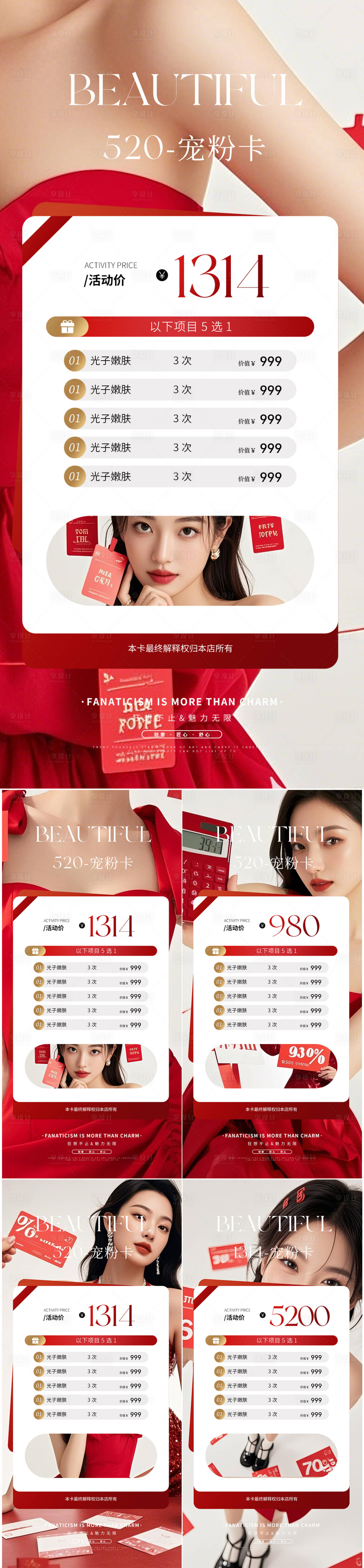 源文件下载【医美美业520活动促销海报】编号：39060030462495878