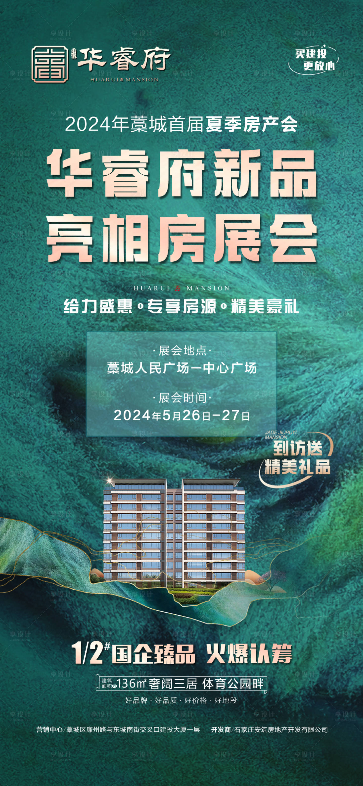 源文件下載【享設計】搜索編號：91000030186818658【國企房展會】