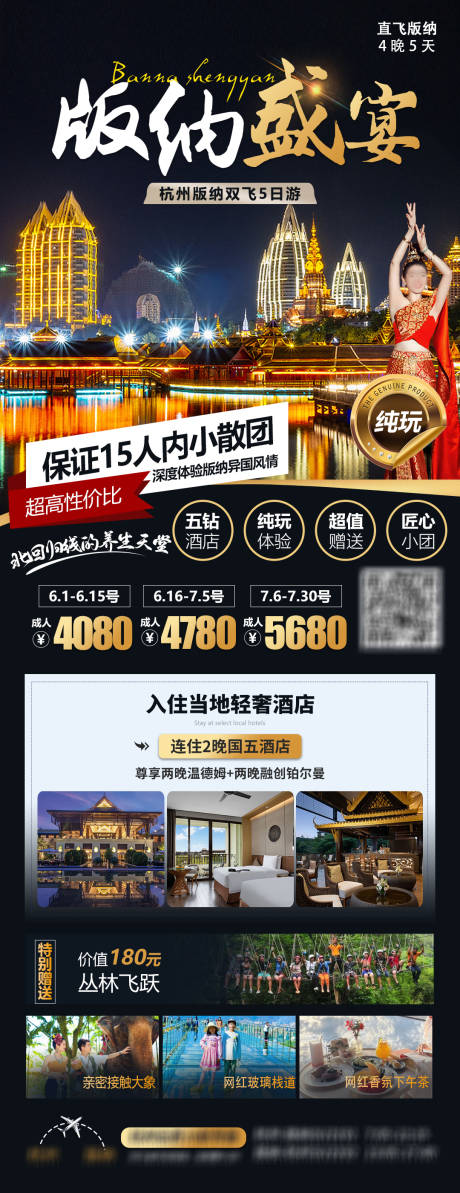 源文件下载【云南旅游长图海报】编号：31050030267349825