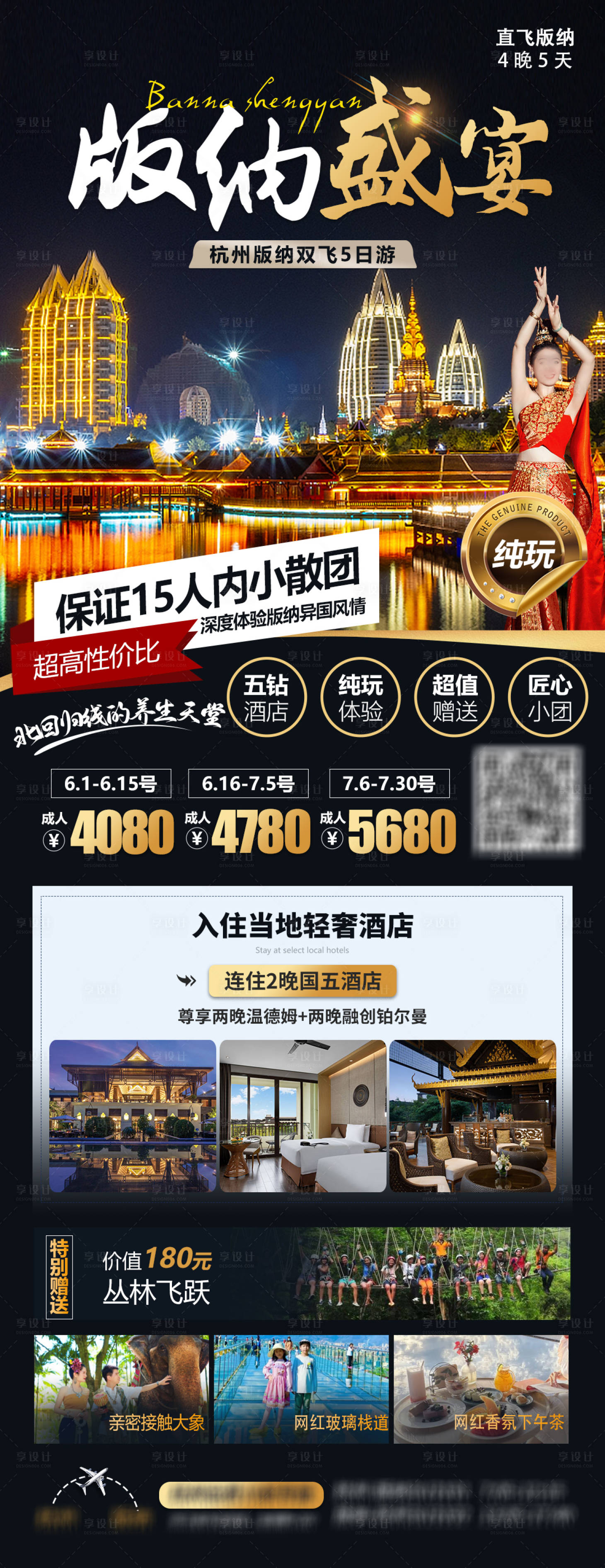 源文件下載【享設(shè)計(jì)】搜索編號(hào)：31050030267349825【云南旅游長圖海報(bào)】