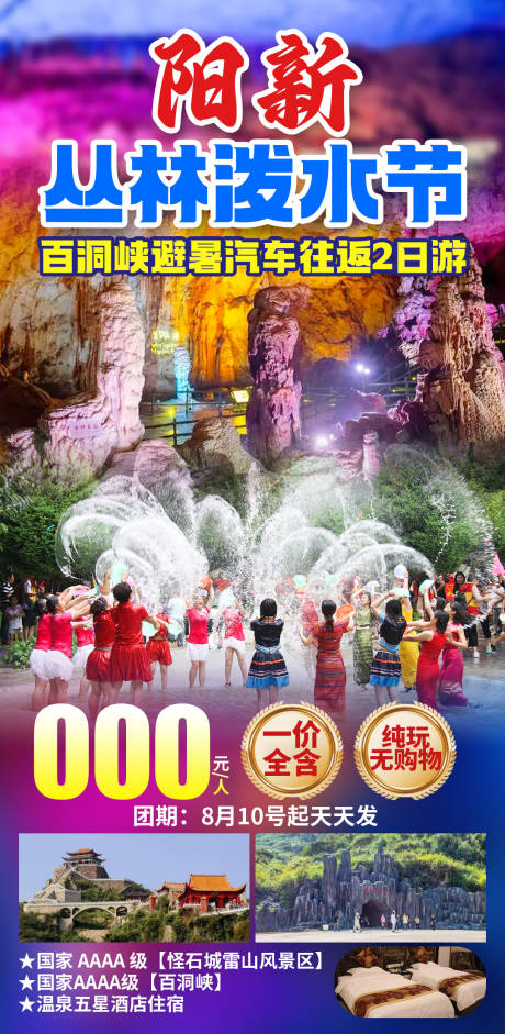 源文件下载【享设计】搜索编号：85600029981204660【阳新丛林泼水节】