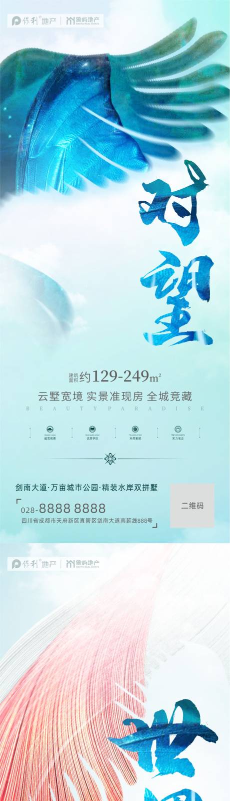 源文件下载【对望世界系列地产海报】编号：11510030071006297