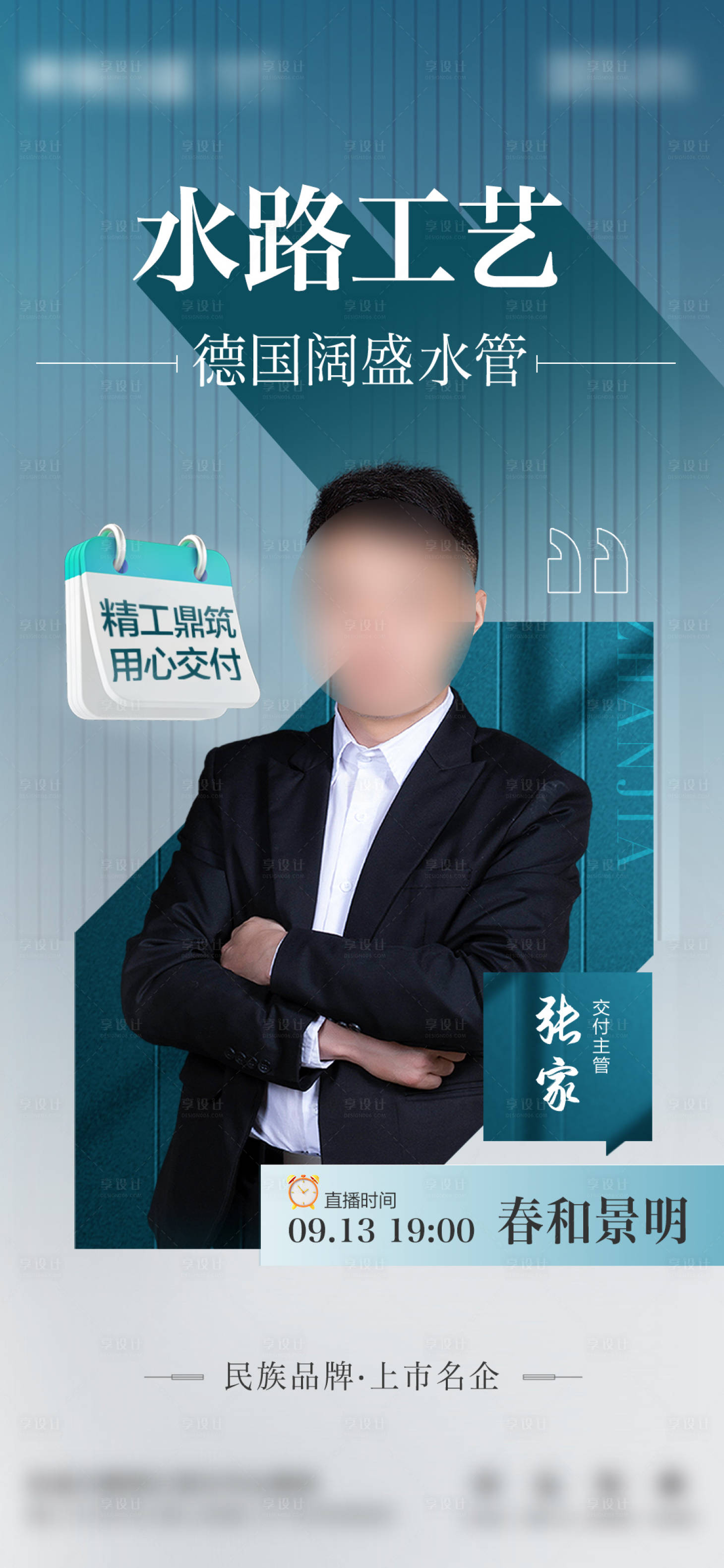 源文件下载【地产人物直播讲座海报】编号：47880029899718155