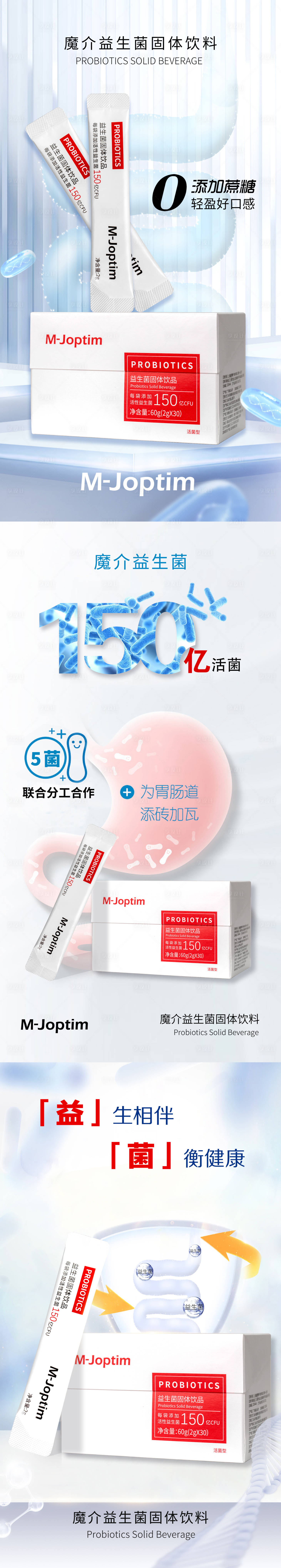 源文件下載【享設(shè)計(jì)】搜索編號(hào)：38480030261994829【益生菌海報(bào)】