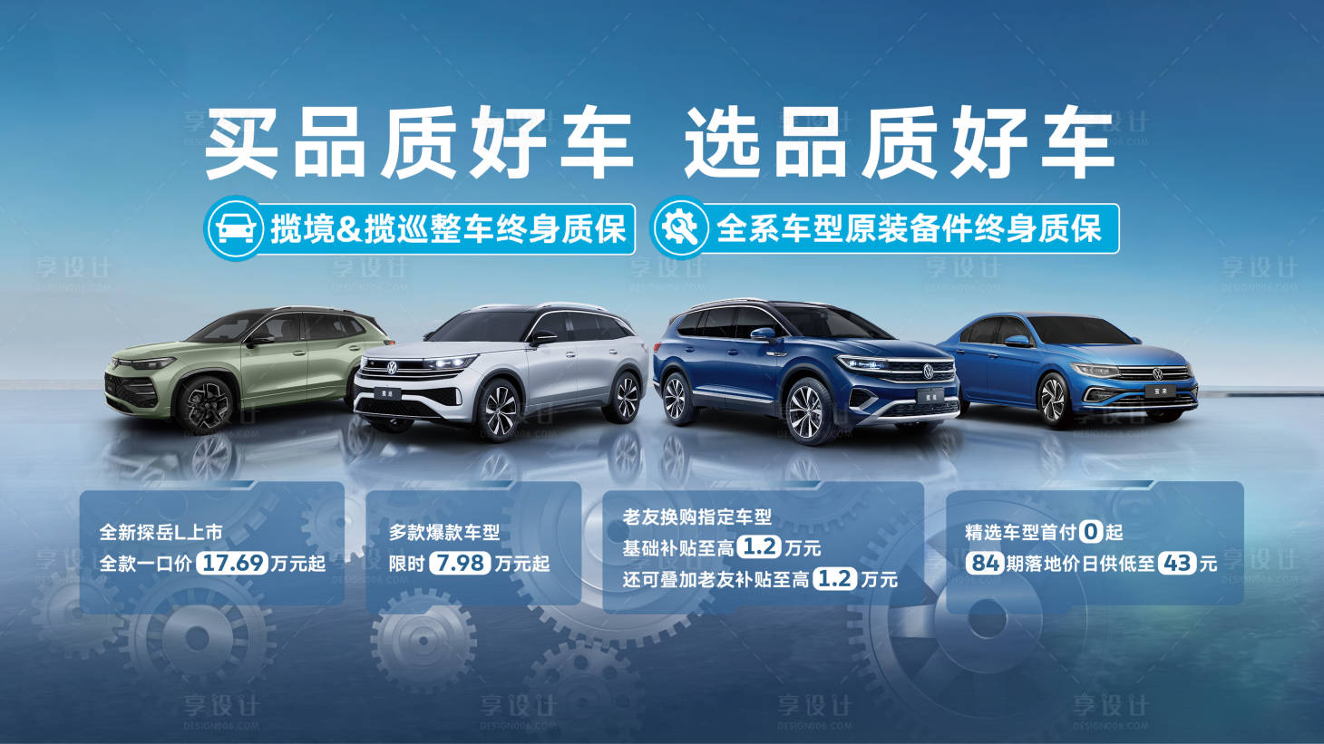 源文件下载【汽车蓝色品质主画面】编号：29620029906368842