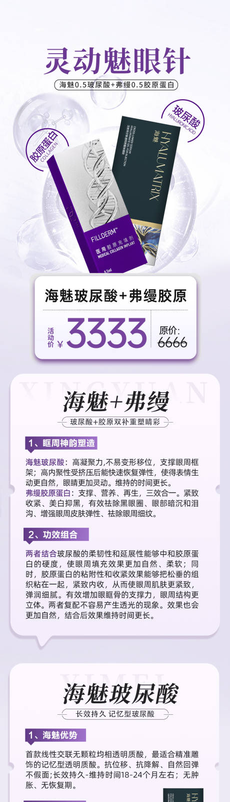 源文件下载【美眼针产品海报】编号：54400030068031561