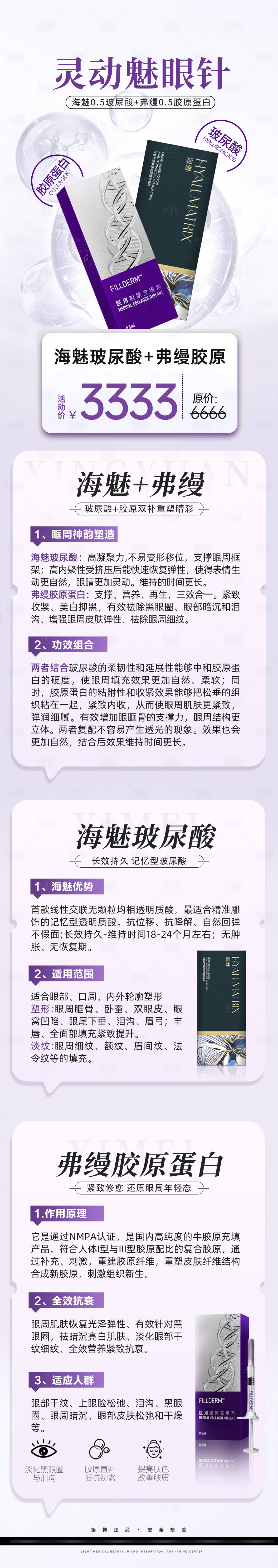 源文件下載【享設計】搜索編號：54400030068031561【美眼針產品海報】