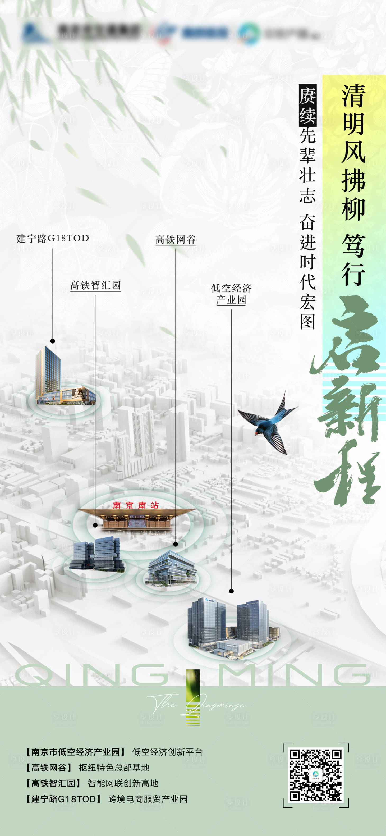源文件下载【享设计】搜索编号：34930029876132432【地产清明建筑杨柳简约海报】