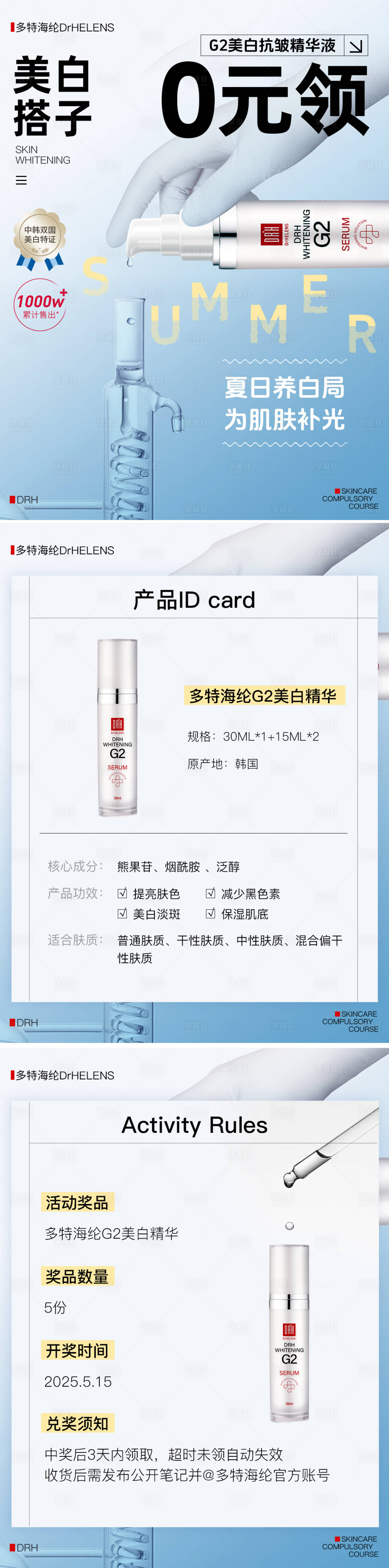 源文件下载【享设计】搜索编号：63370030349672391【美白好物分享系列海报】