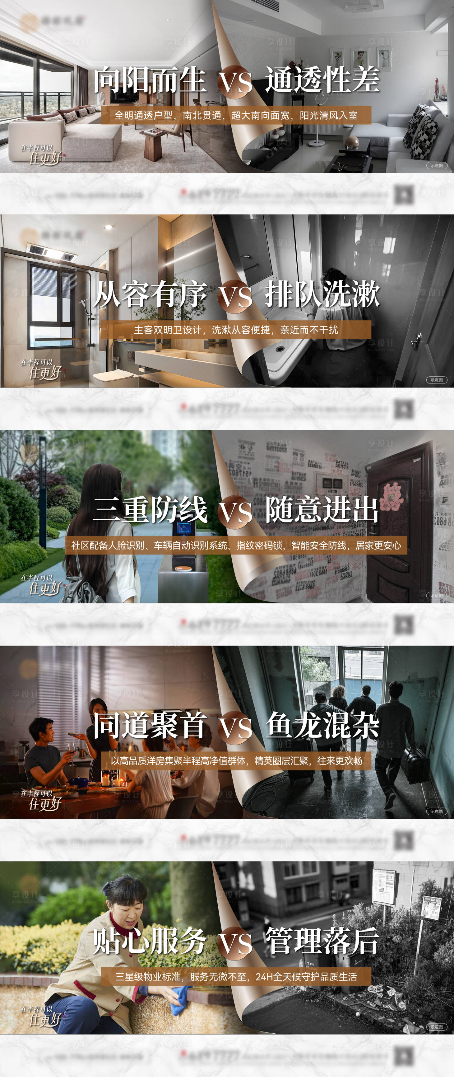 源文件下載【享設(shè)計(jì)】搜索編號(hào)：64990030293229395【地產(chǎn)價(jià)值點(diǎn)對(duì)比海報(bào)】