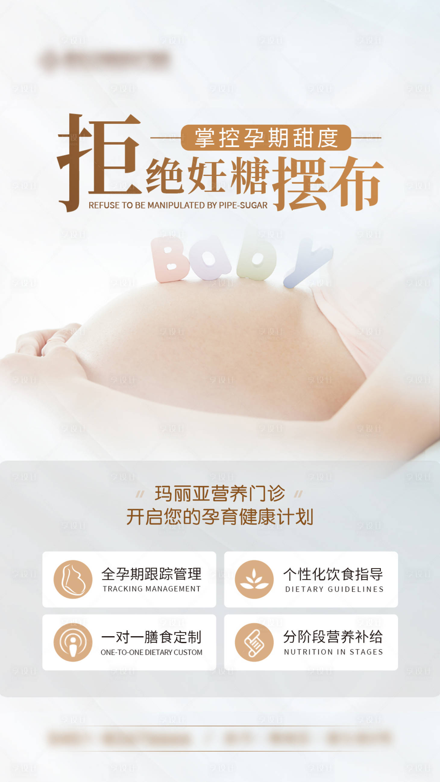 源文件下載【享設(shè)計】搜索編號：13290030013611053【控糖 】