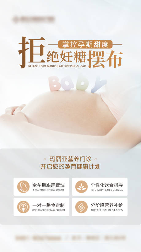 控糖 