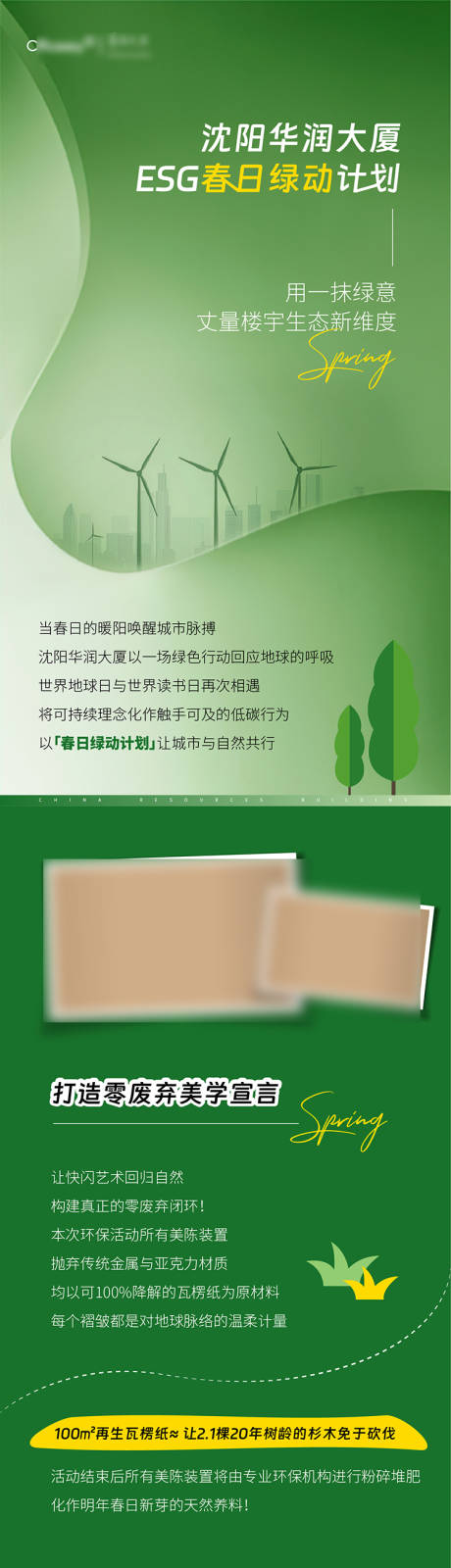 环保长图