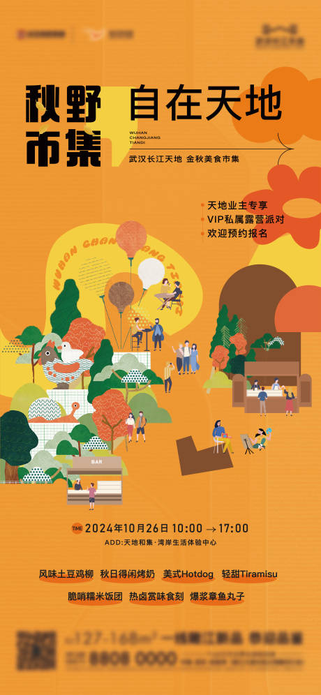 源文件下载【享设计】搜索编号：41280030438295404【集市海报】