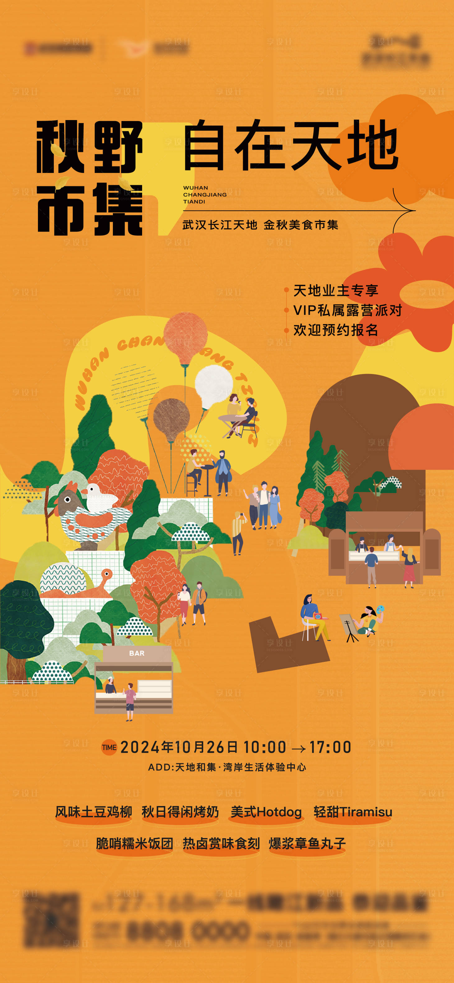 源文件下载【享设计】搜索编号：41280030438295404【集市海报】