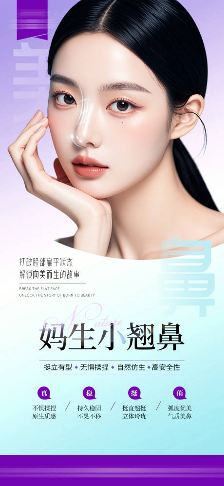 医美项目海报