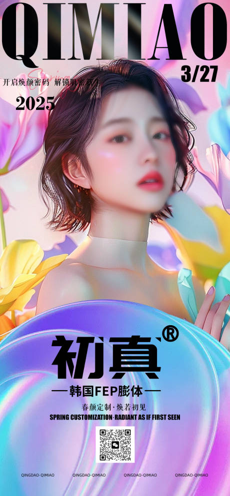 源文件下载【享设计】搜索编号：68660029978246385【医美活动宣传图】