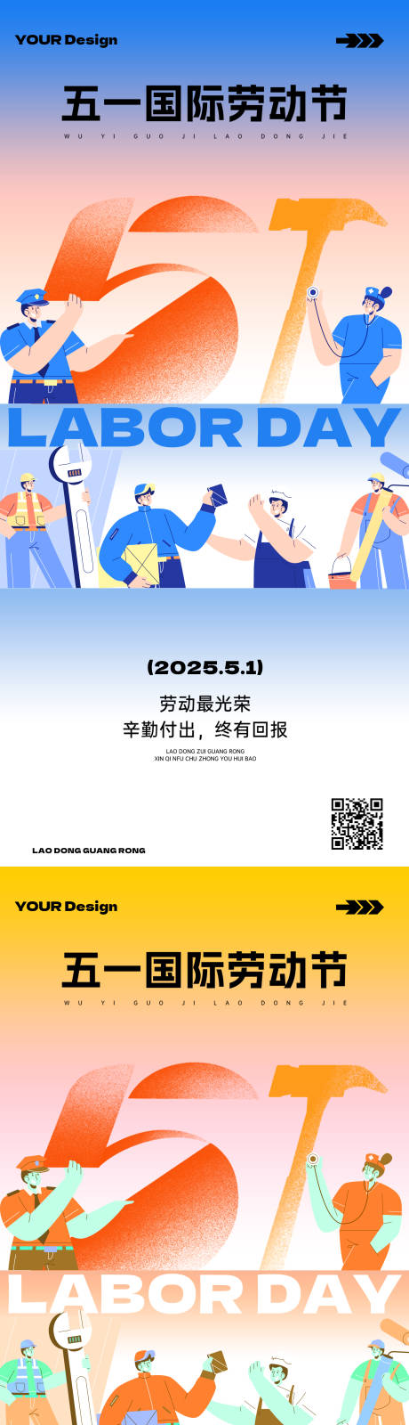 源文件下載【享設(shè)計(jì)】搜索編號(hào)：64150030399931915【五一勞動(dòng)節(jié)創(chuàng)意字體插畫扁平海報(bào)】