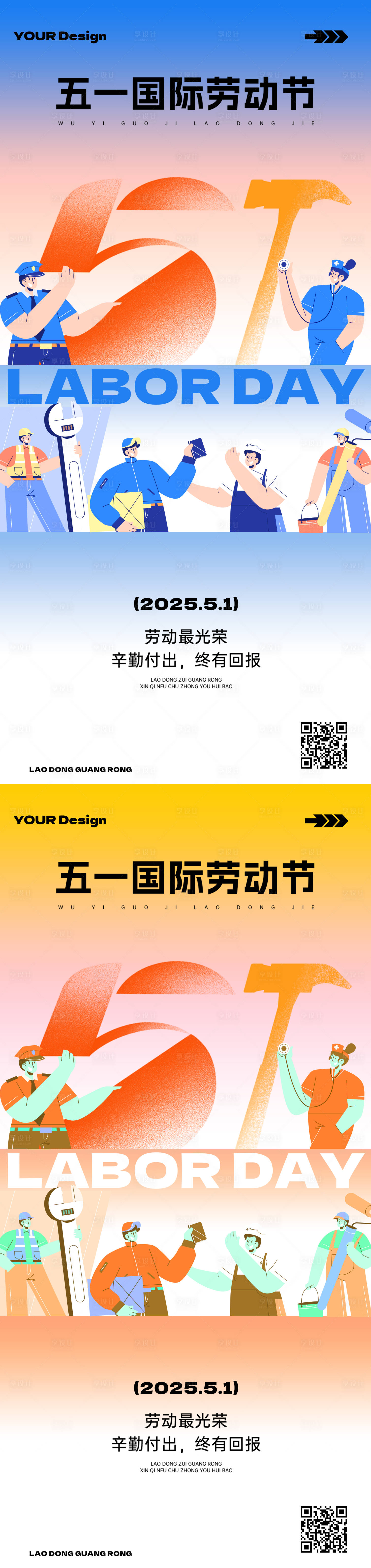 源文件下載【享設(shè)計(jì)】搜索編號(hào)：64150030399931915【五一勞動(dòng)節(jié)創(chuàng)意字體插畫扁平海報(bào)】