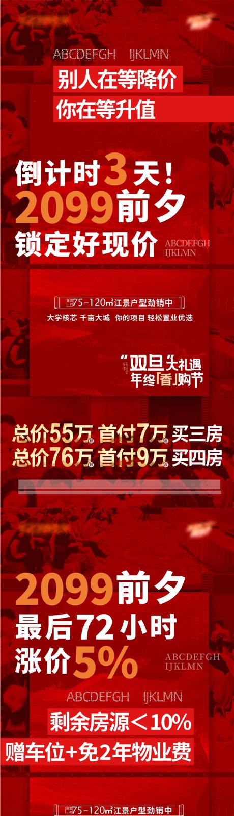 源文件下載【房地產紅金再現熱銷海報】編號：22140030364074849