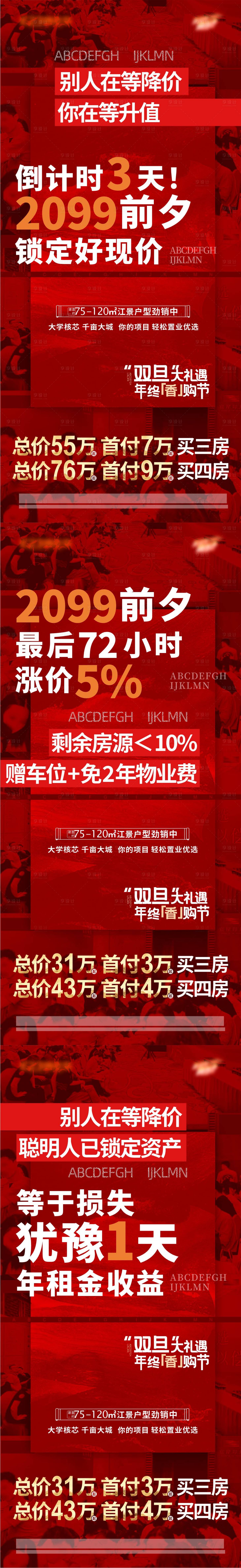 源文件下載【享設計】搜索編號：22140030364074849【房地產紅金再現熱銷海報】