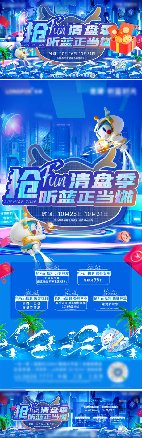 源文件下载【享设计】搜索编号：70260030408889386【地产清盘活动海报】