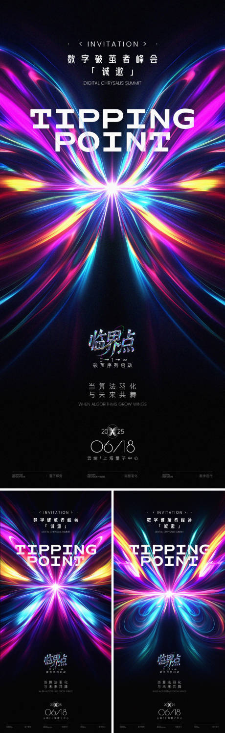 源文件下载【享设计】搜索编号：21150030336427485【数字破茧峰会邀请函海报】