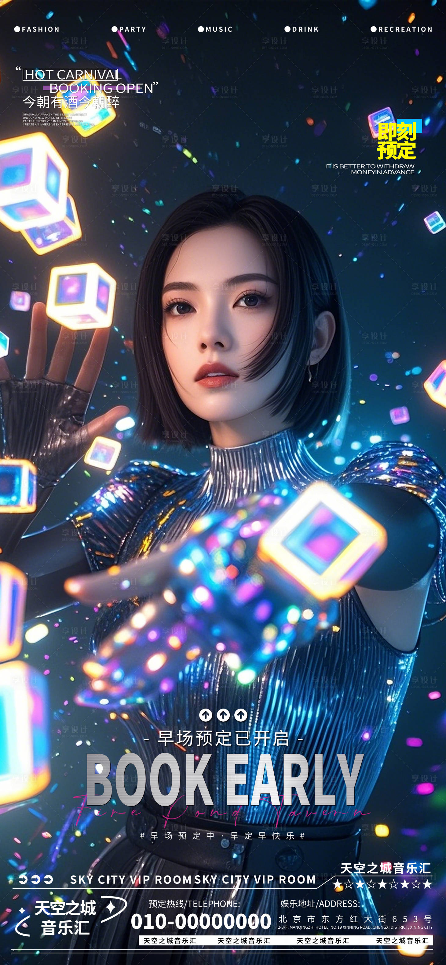 源文件下载【享设计】搜索编号：54960030088577010【酒吧夜店娱乐早场转场预定预约】