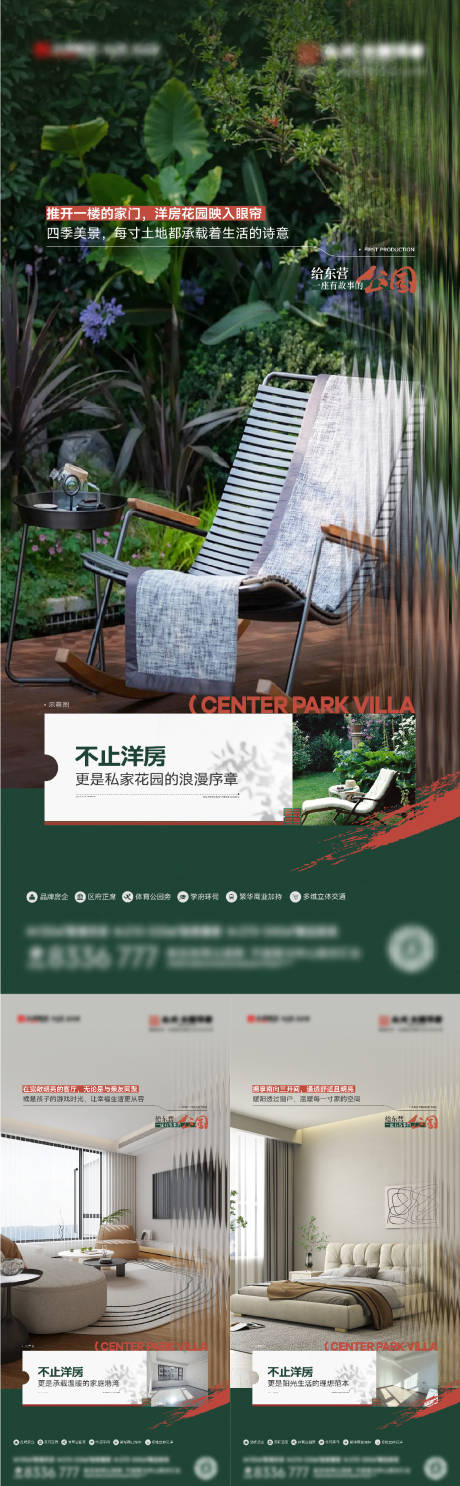 源文件下载【园林价值刷屏海报】编号：37790030156179142