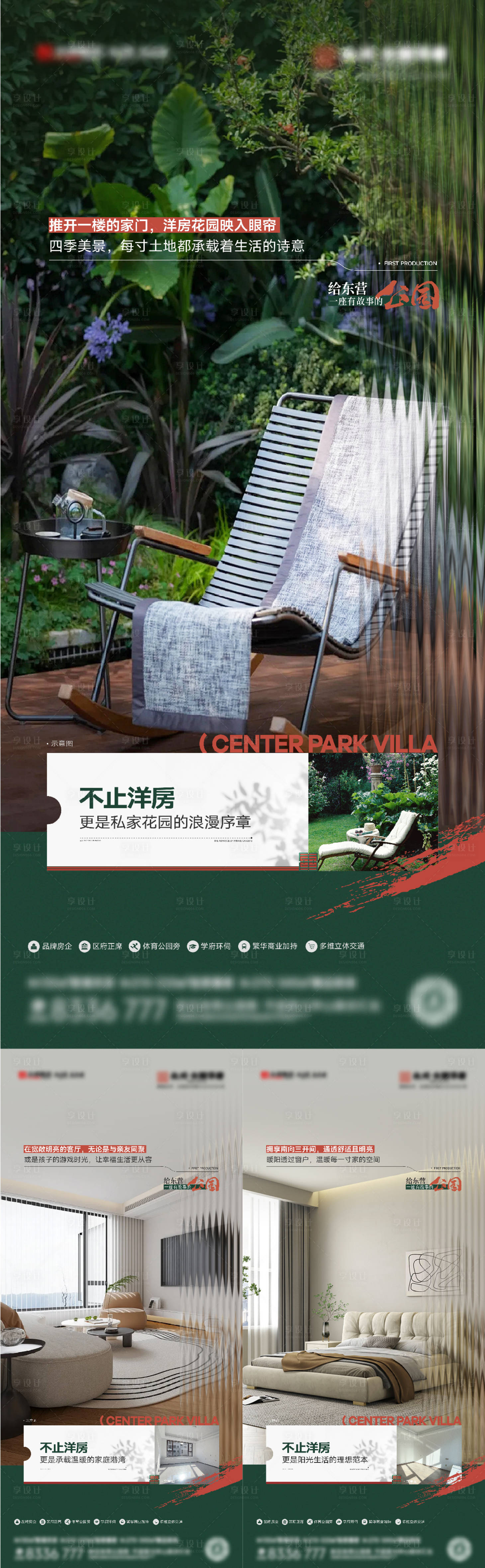 源文件下载【享设计】搜索编号：37790030156179142【园林价值刷屏海报】