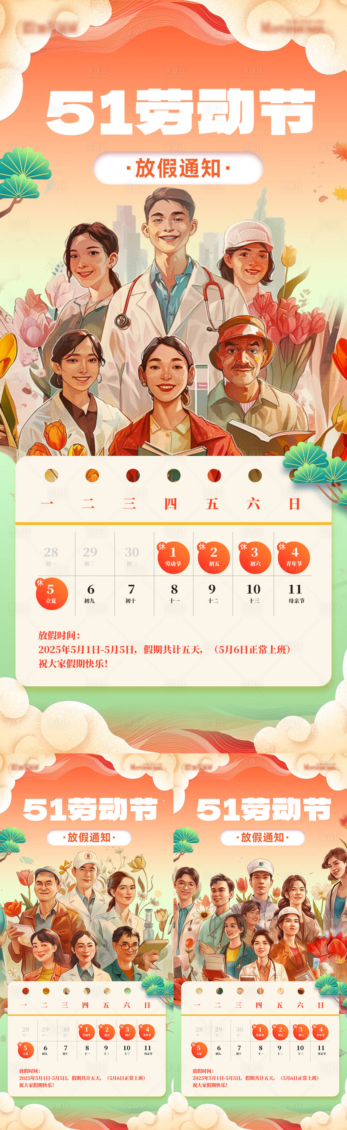 源文件下载【劳动节海报放假通知】编号：13340030026313010