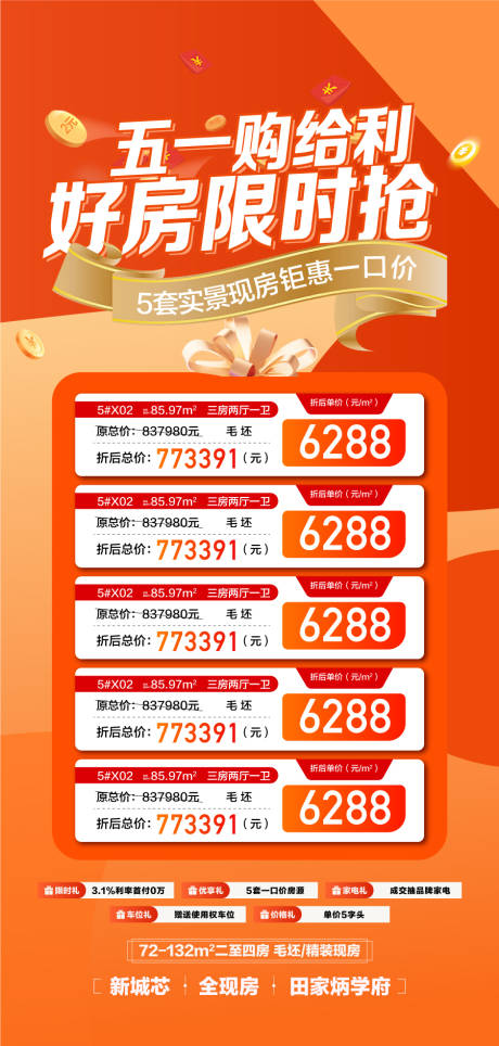 源文件下载【五一购给利好房限 】编号：91970030446901633