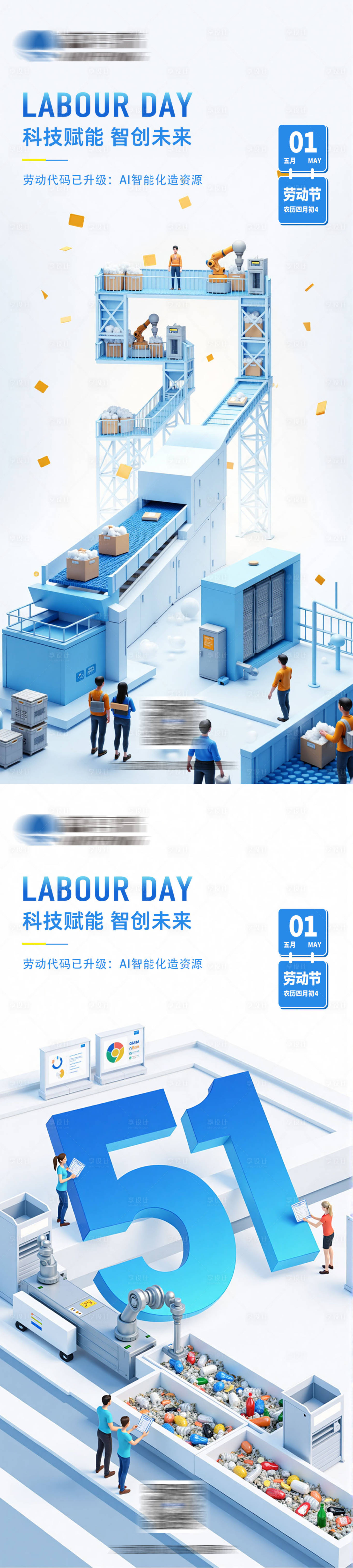 源文件下载【享设计】搜索编号：79740030495896818【五一劳动节节日移动端海报】