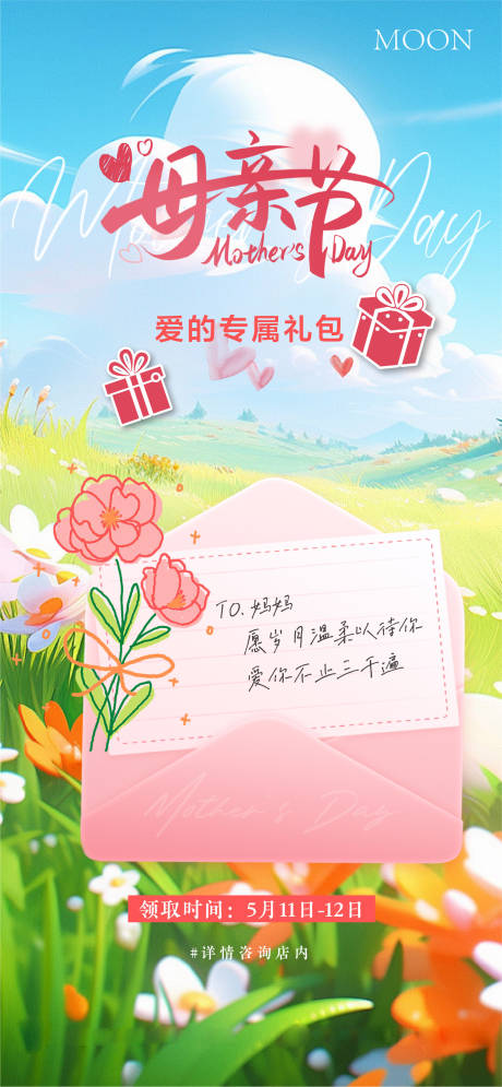 源文件下载【母亲节活动海报 】编号：81590030255687862