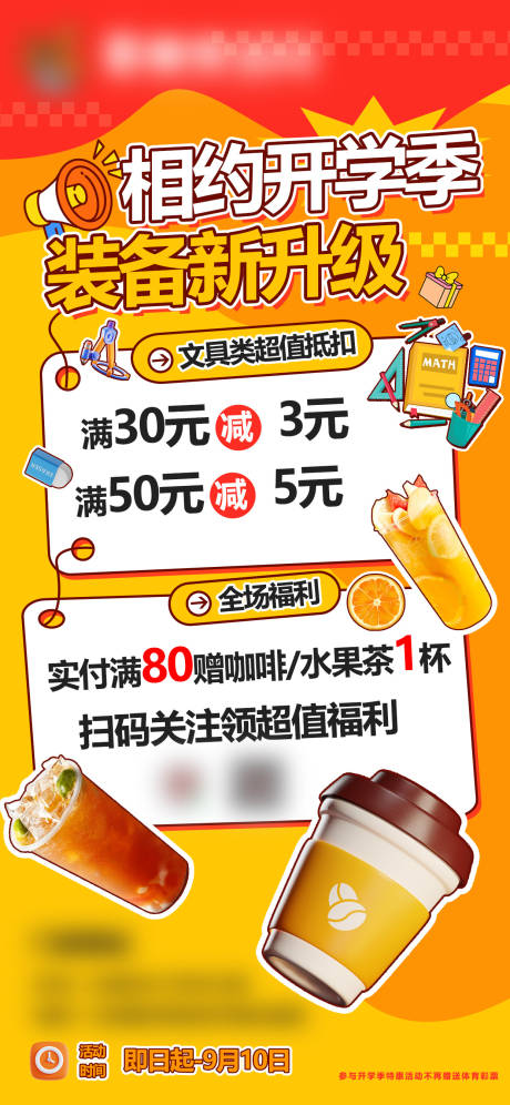 源文件下载【享设计】搜索编号：51360030454482500【开学季H5】