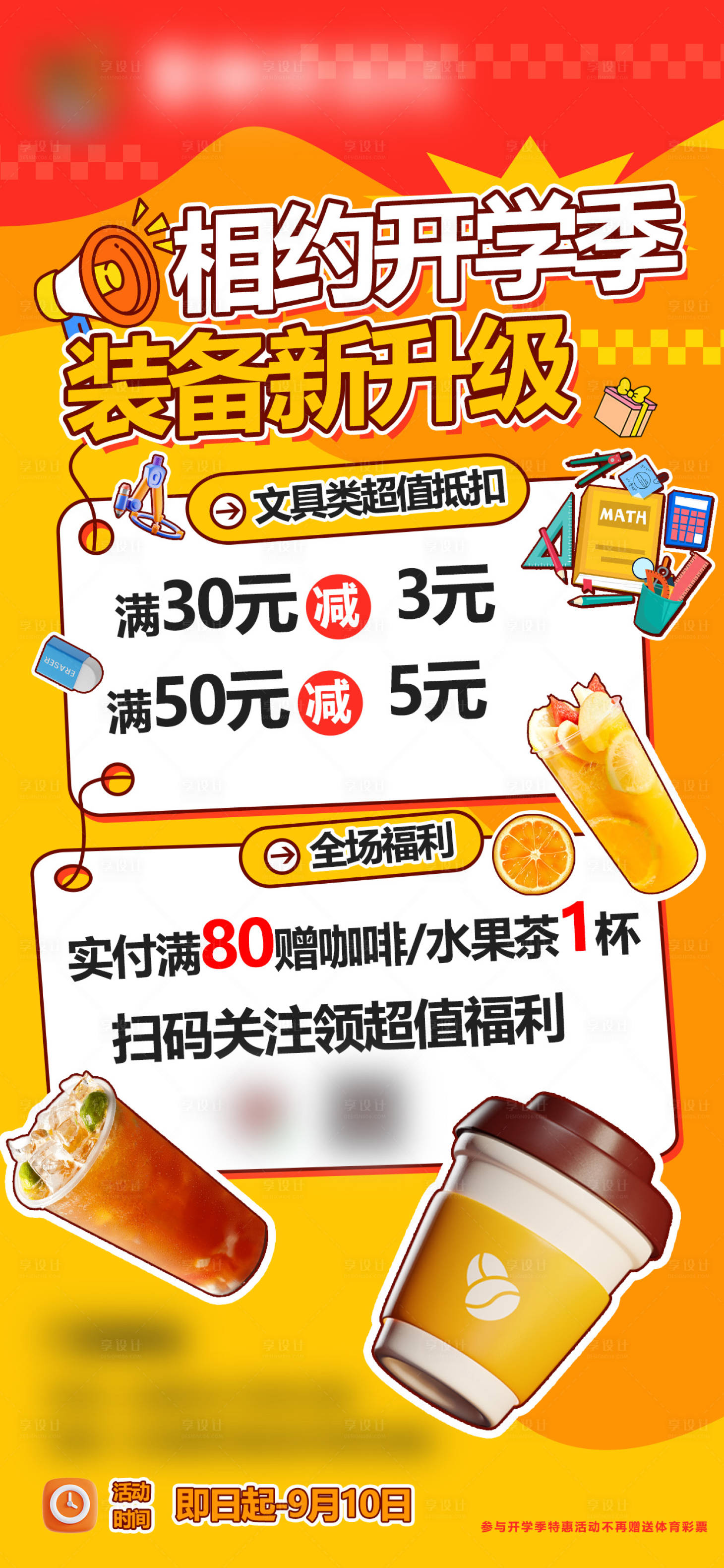 源文件下载【享设计】搜索编号：51360030454482500【开学季H5】