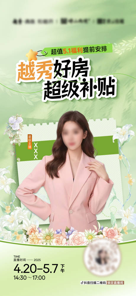 源文件下载【享设计】搜索编号：28240030265512841【地产春日直播海报】
