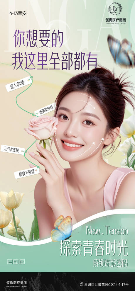 源文件下载【医美面部抗衰早安推广图】编号：28250030125217030