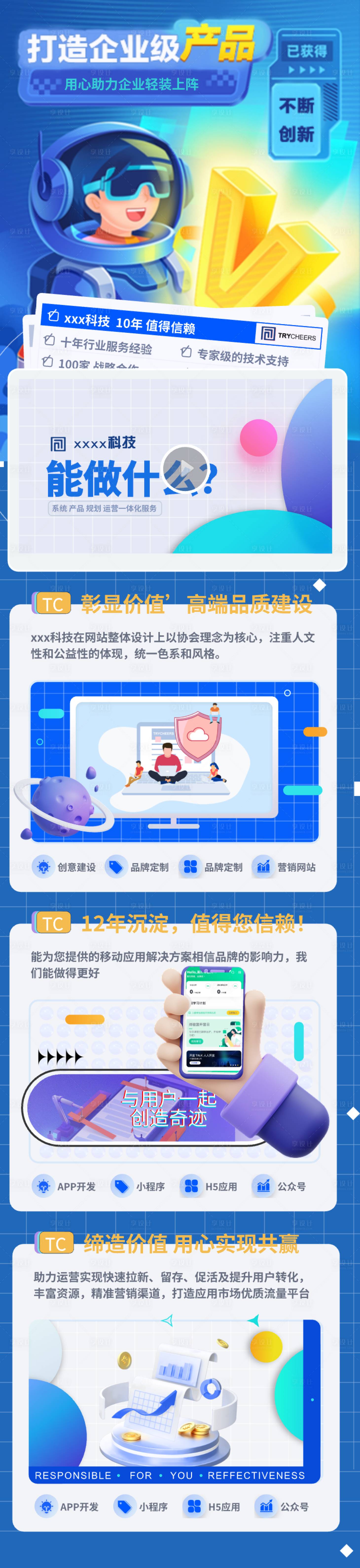 源文件下载【享设计】搜索编号：93830030038436416【网站建设手机端营销页设计】